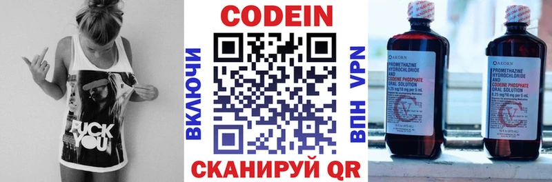 Codein напиток Lean (лин) Боровск