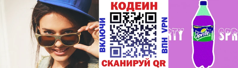 Codein Purple Drank  цены наркотик  Боровск 